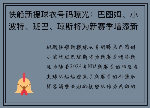 快船新援球衣号码曝光：巴图姆、小波特、班巴、琼斯将为新赛季增添新活力