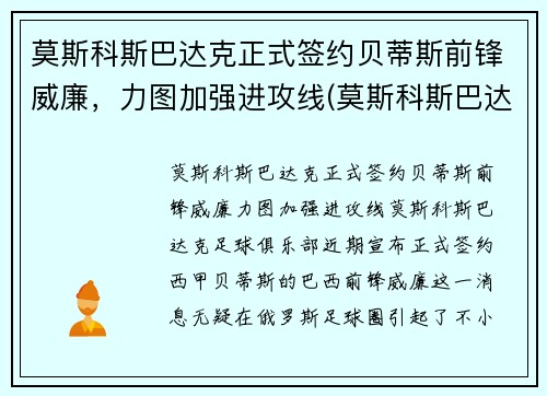 莫斯科斯巴达克正式签约贝蒂斯前锋威廉，力图加强进攻线(莫斯科斯巴达球衣)